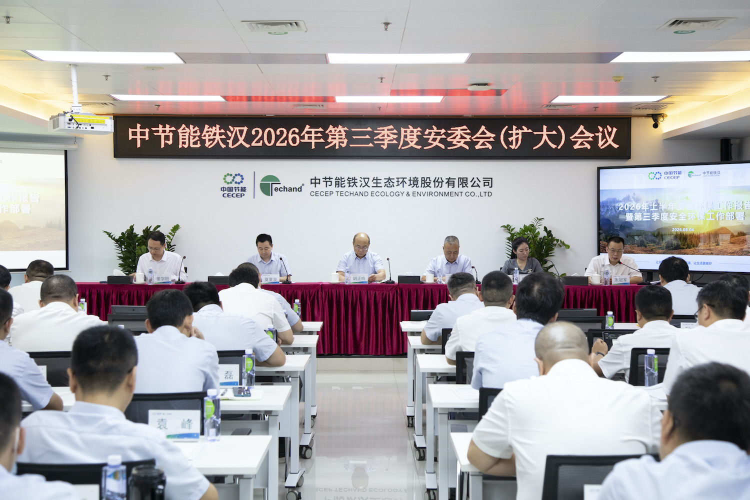 开宝体育官网召开2026年第三季度安全生产委员会（扩大）会议